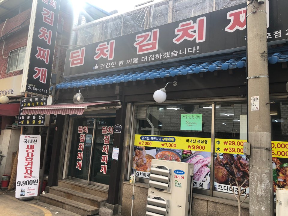 popular kimchi soup restaurant next to apollo guesthouse in yeongdeungpo
